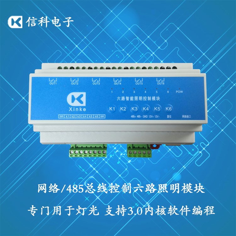 1612512997340585.jpg 網(wǎng)絡(luò)485-6路照明模塊 主圖.jpg