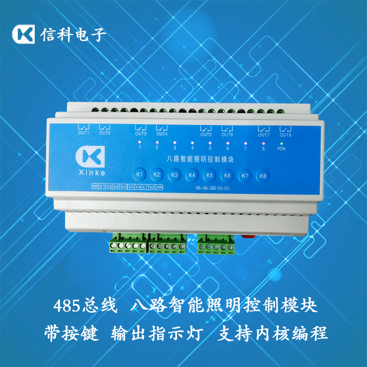 網(wǎng)絡(luò)/RS232/RS485總線2/4/6/8/10/12路輸入輸出10A照明模塊可編程