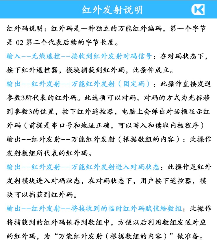 1715926757287350.jpg 紅外發(fā)射說(shuō)明.jpg